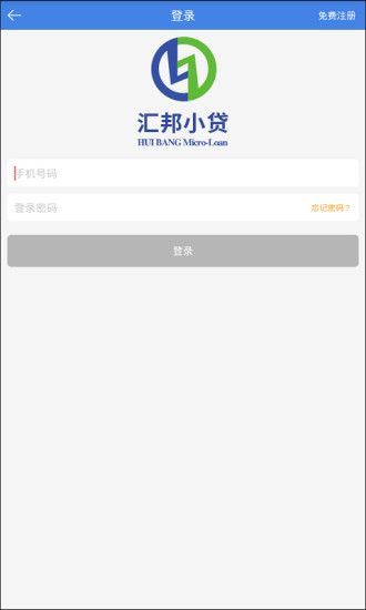 汇邦小贷app下载安装苹果版官网  v1.0.0图1