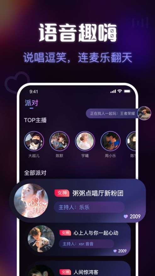 趣嗨交友免费版下载苹果版官网安装