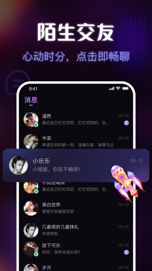 趣嗨交友手机版下载安装最新版本苹果12