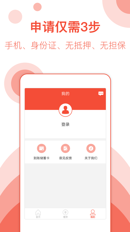 手机小贷软件下载免费  v1.0图1