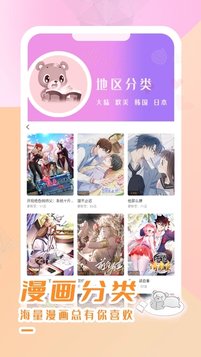 酷漫熊免费漫画页面在线看漫画  v3.0.7图1