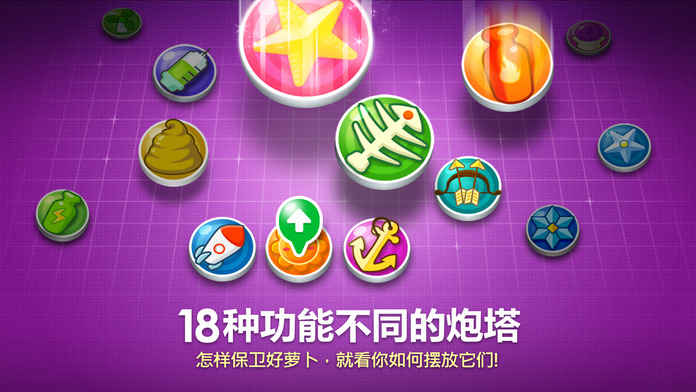 保卫萝卜无限宝石版下载  v1.5.6图3