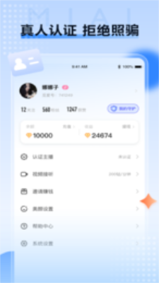 觅爱社交平台软件手机版下载安装苹果版  v1.0.54图2