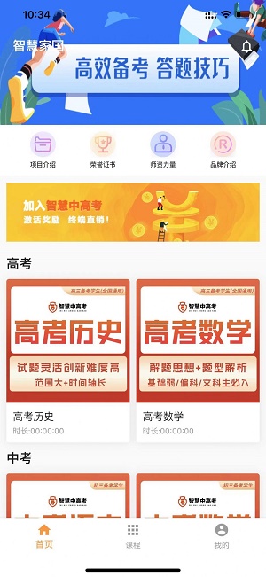 家国智慧安卓版官网下载  v1.0.0图2