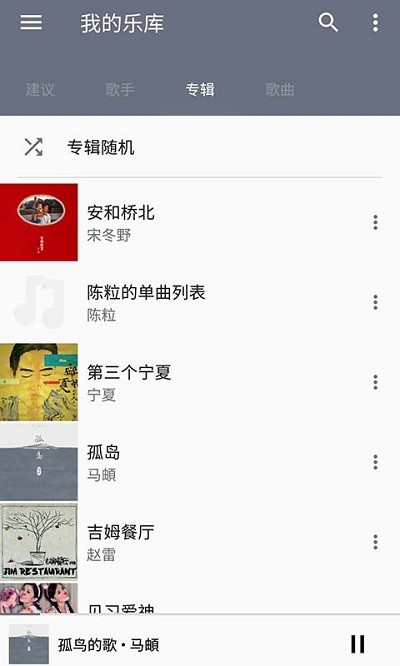 天天音乐app下载安装到手机上