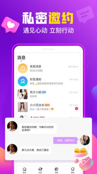 香缘交友安卓版下载官网  v1.0.0图2