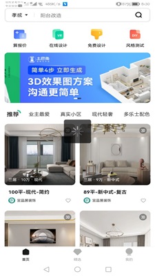 手机3d装修设计免费版下载安装苹果电脑  v1.0.5图2