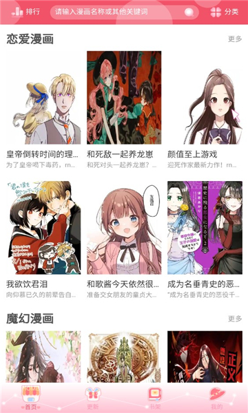 好8漫画  v1.0.0图1