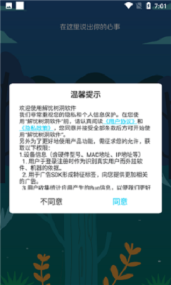 解忧树洞手机版下载安装最新版本官网  v1.0.3图2