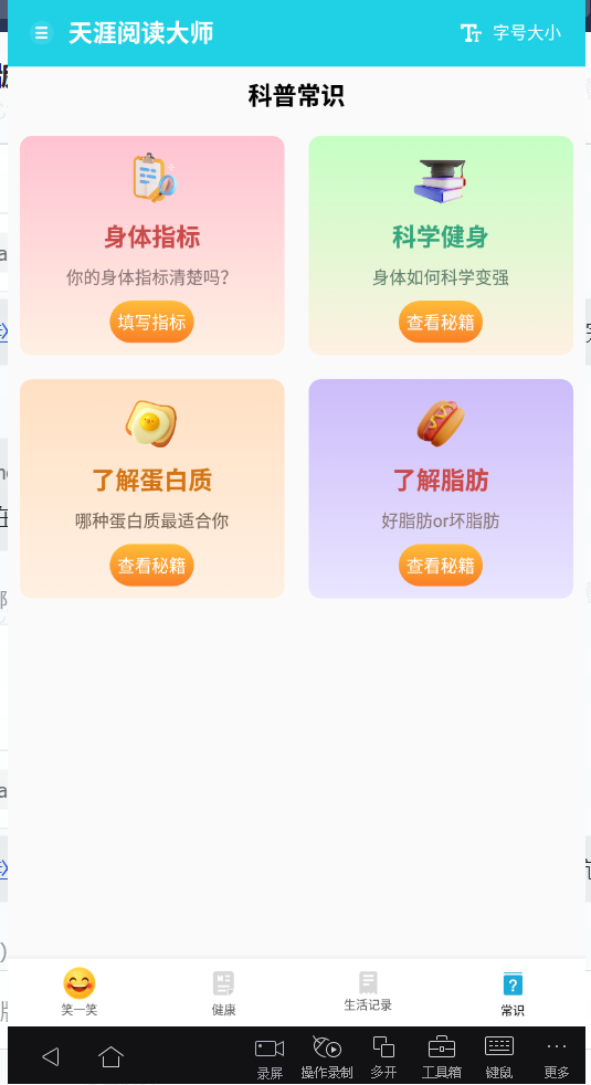 天涯阅读大师app