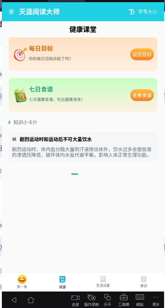 天涯阅读大师app  v1.0.1图2