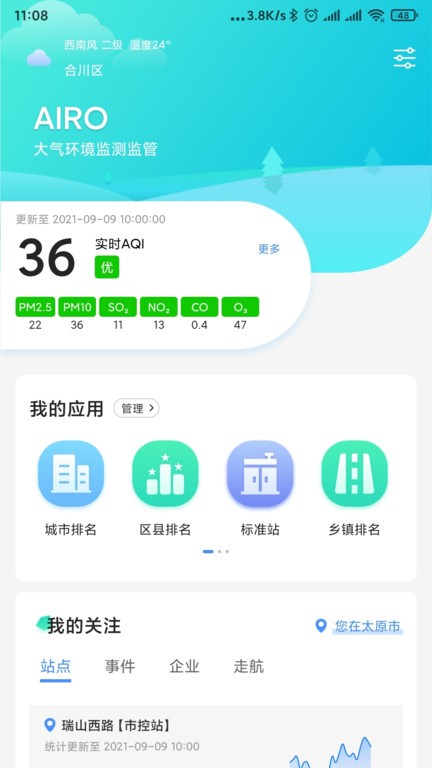 移动环保管家  v1.3.14图2