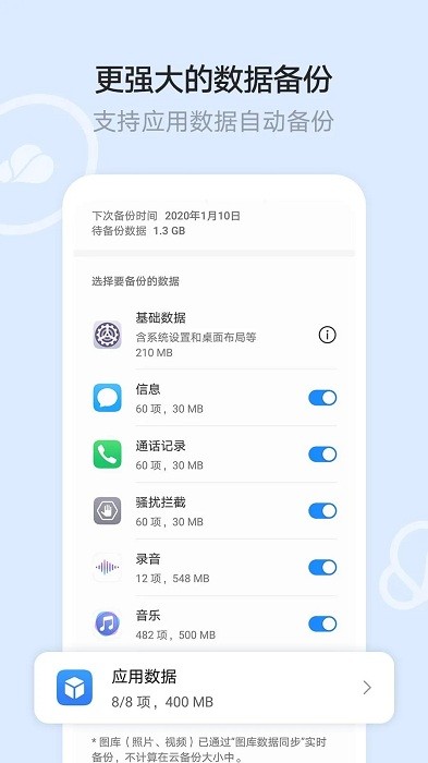 华为云空间手机版app  v12.0.3.300图2