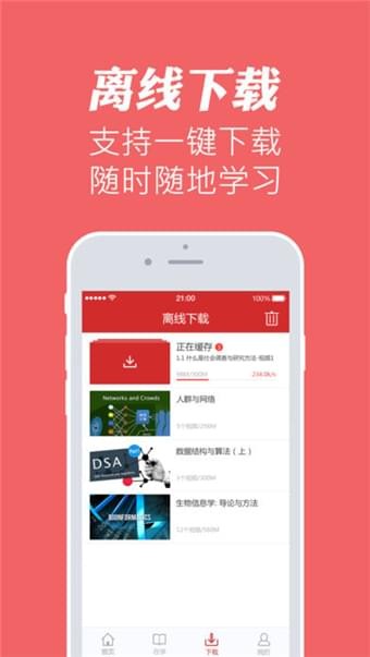 华文慕课官网登录  v1.1图1