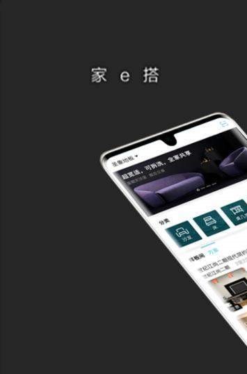 家E搭  v2.2.0图2