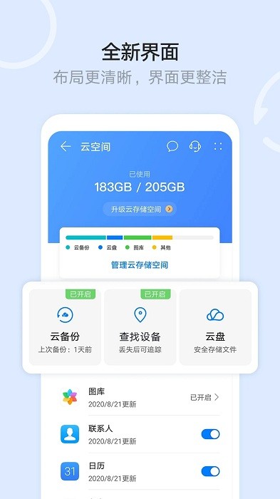 华为云空间下载最新版  v12.0.3.300图1