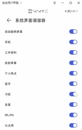状态栏隐藏器  v1.0.1图2