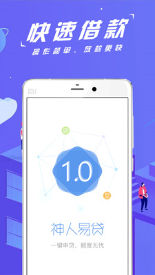 神人易贷  v1.0.7图2