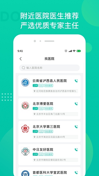 名医挂号  v1.4.0图3