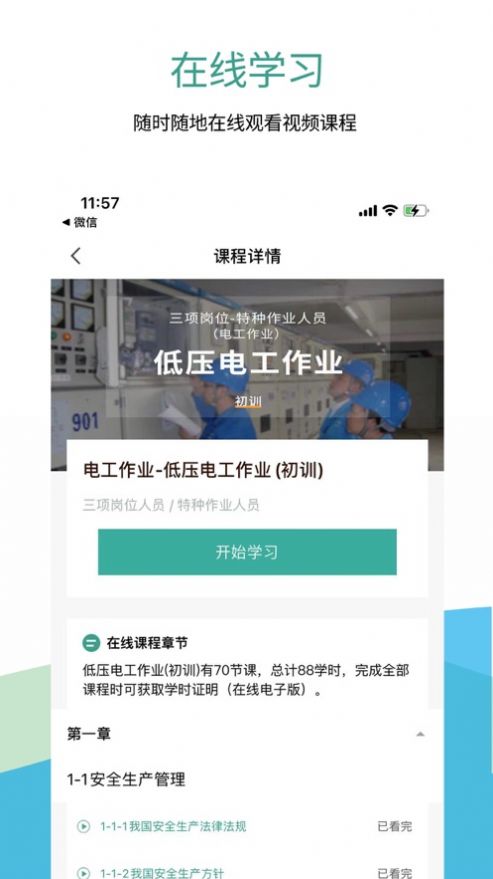 聚工在线教育app下载  v1.0图2