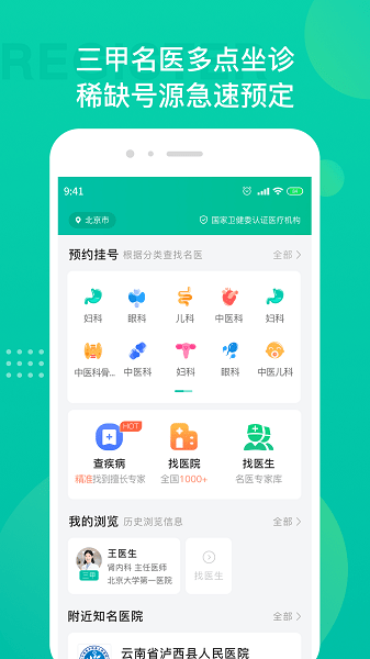 名医挂号  v1.4.0图1