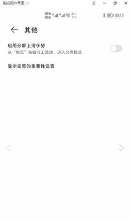 状态栏隐藏器  v1.0.1图3
