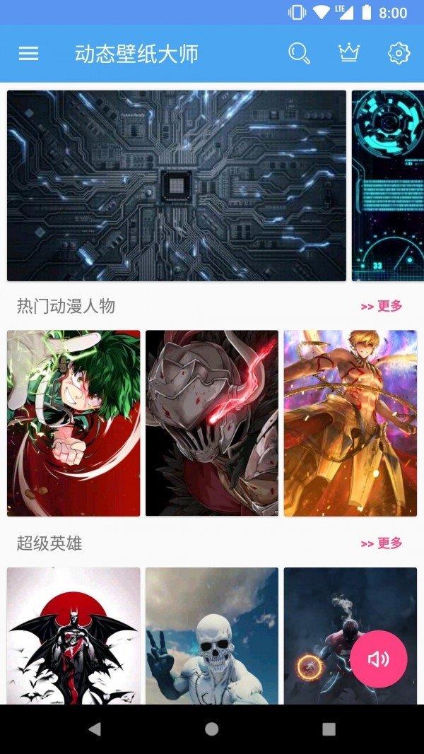 动态壁纸大师  v2.0.6.6图3