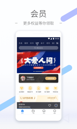 听听fm  v5.5.0图2