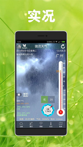 健茂天气  v1.13.0图1