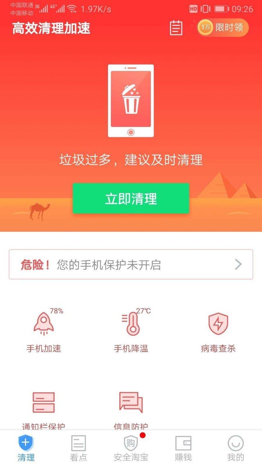 高效清理加速  v1.0图2