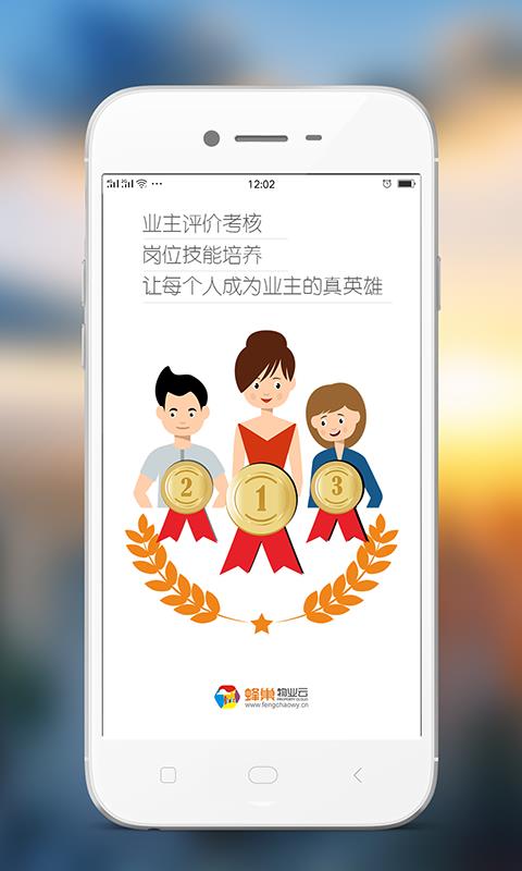 蜂巢物业云  v2.0.9图3