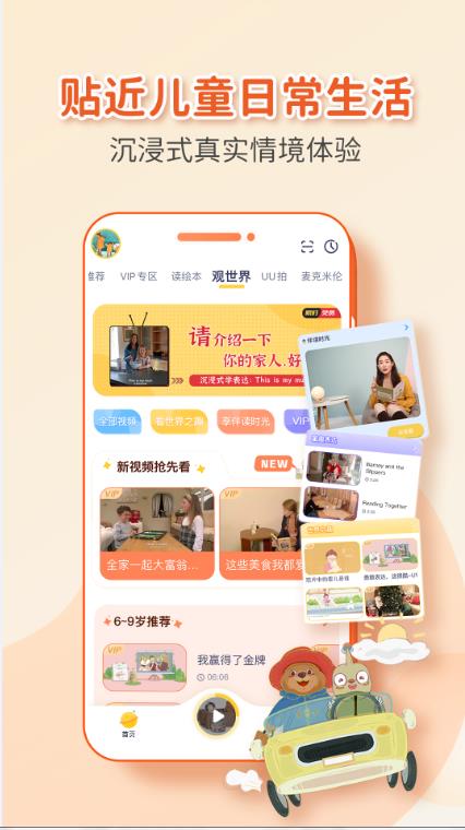 童伴成长app