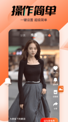 幸福来电秀最新版  v1.0.2图3