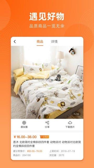 跨境家纺网  v1.0图2