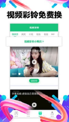 铃声助手app  v1.0.02图1