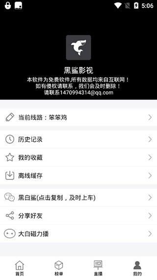 黑鲨影视苹果版下载安装官网手机  v1.1.6图1