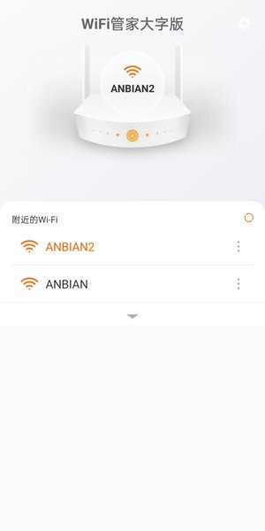 WiFi管家大字版