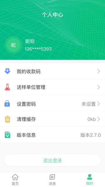 精英代表  v4.6.0图2