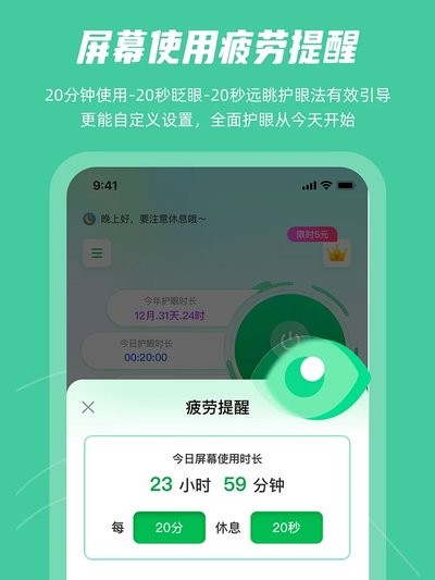 屏幕护眼  v1.1.1图2