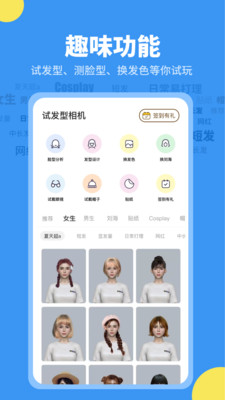 试发型相机  v3.2.6图3