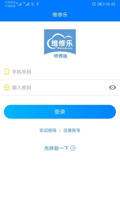 维修乐  v2.0.1图1