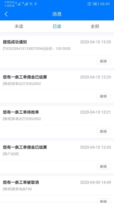 维修乐  v2.0.1图3