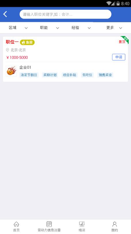 就业扶贫宝