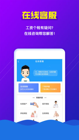 个税助手  v2.0.1图3