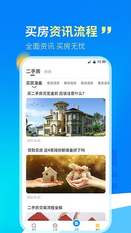 房贷计算器LPR  v1.0.8图2