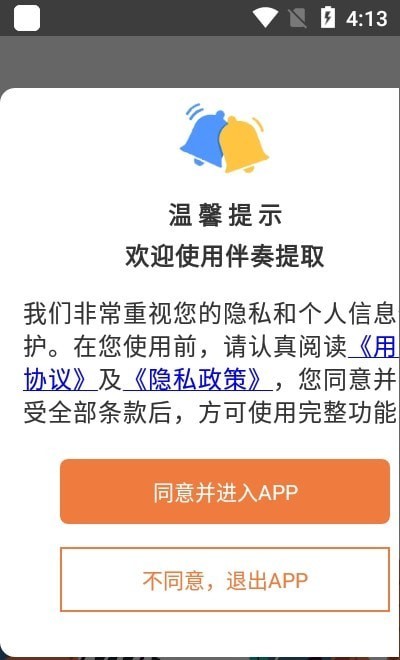 伴奏提取大师下载安卓版  v1图2