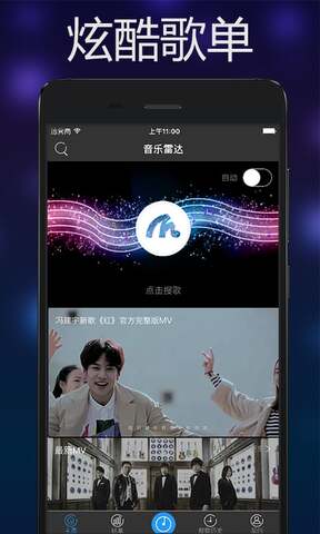 音乐雷达最新版下载安卓  v3.0.4图1