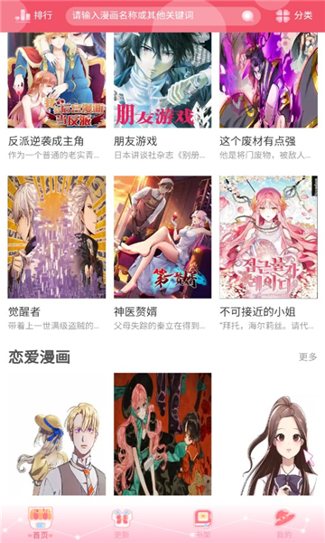 好8漫画下拉式漫画官网  v1.0.0图2