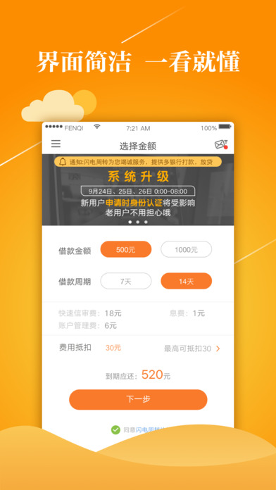 闪电周转借款安卓版  v2.7.1图2