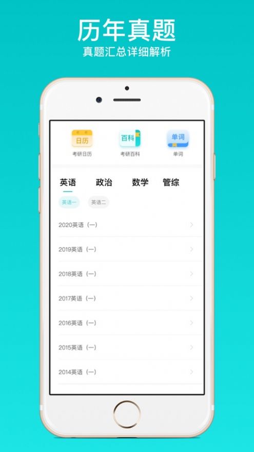 太府考研  v1.2.2图1